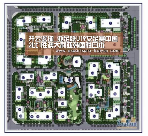 开云篮球_亚足联U19女足赛中国2比1胜澳大利亚韩国胜日本(图1) 开云篮球