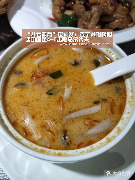 “开云体育”世预赛:姜宁戴帽杨旭建功国足4-0击败马尔代夫(图2) 开云足球
