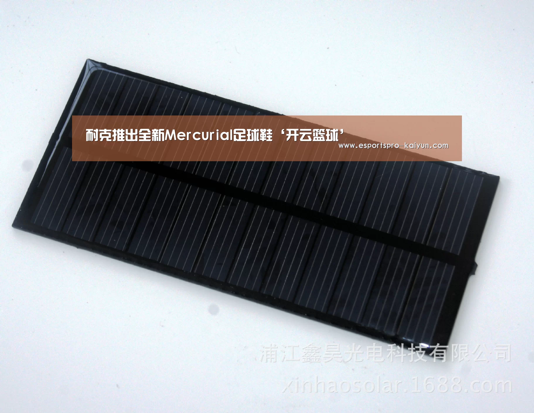 耐克推出全新Mercurial足球鞋‘开云篮球’(图1) 开云篮球
